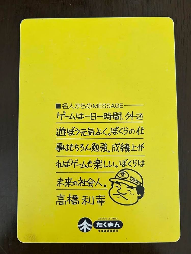 【スーパー激レア】高橋名人 幻のアイテム 「 ハドソン手帳 」 スーパー激レア】高橋名人 幻のアイテム 「 ハドソン手帳